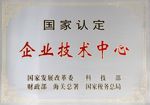 林洋能源通過國家級企業技術中心認定